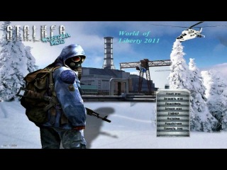Глобальный мод "World of Liberty 2011" на Сталкер Тень Чернобыля