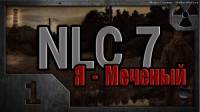 Мод "NLC 7.0: Я Меченый" для S.T.A.L.K.E.R. Тень Чернобыля