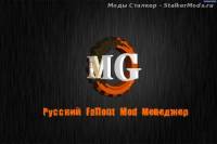 Дополнение "Русский Fallout Mod Менеджер" для игры Fallout New Vegas