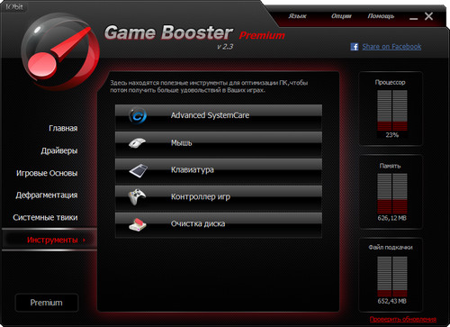 Скачать программу Iobit Game Booster Premium 2.3 Final (RUS) + ключ